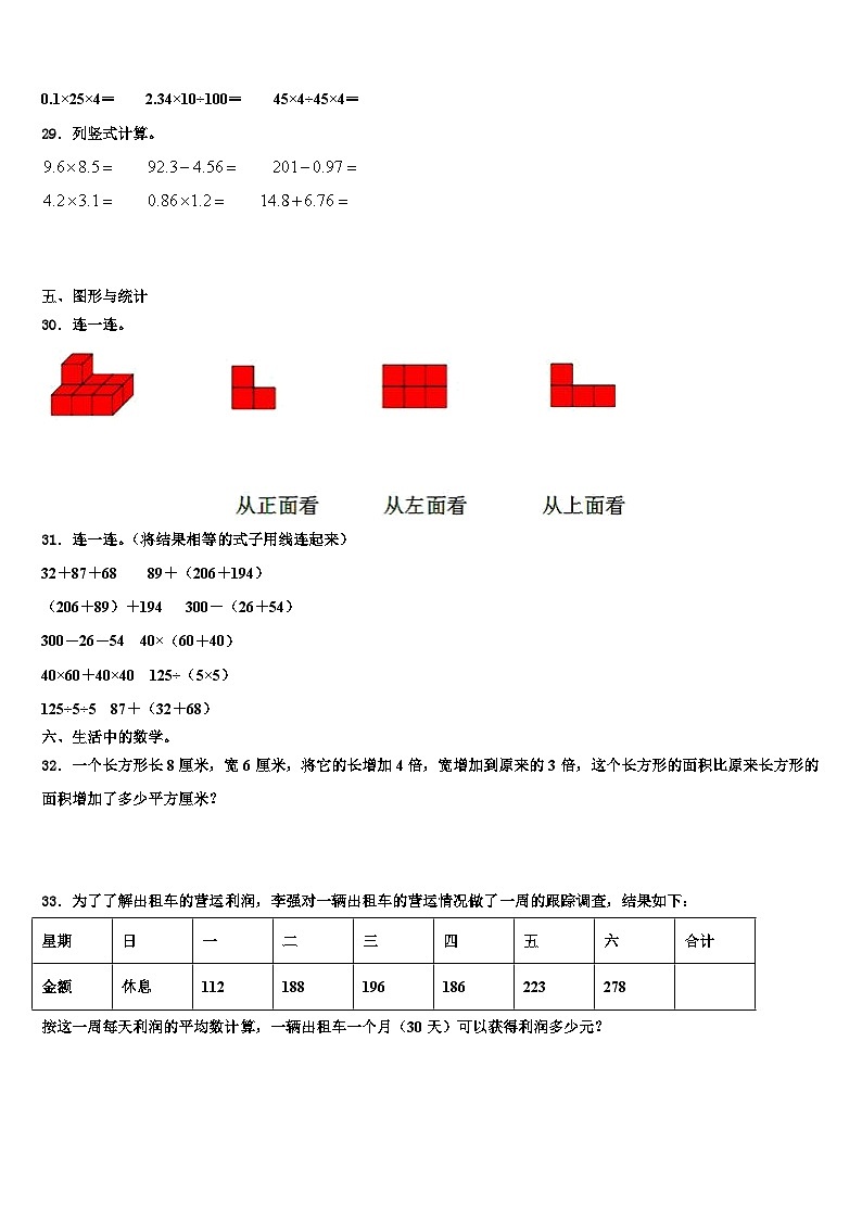 2022-2023学年灵台县数学四年级第二学期期末预测试题含解析第3页