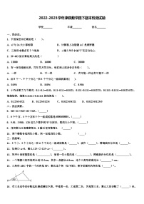 2022-2023学年滦县数学四下期末检测试题含解析