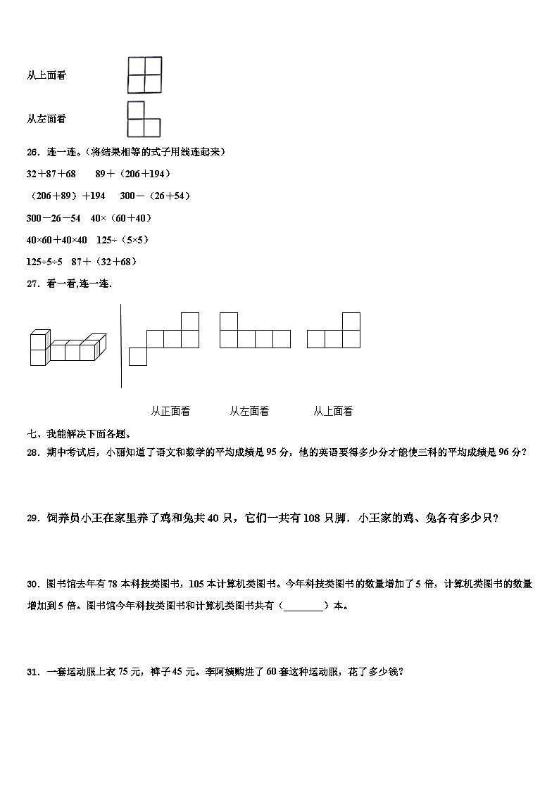 2022-2023学年滦县数学四下期末检测试题含解析第3页