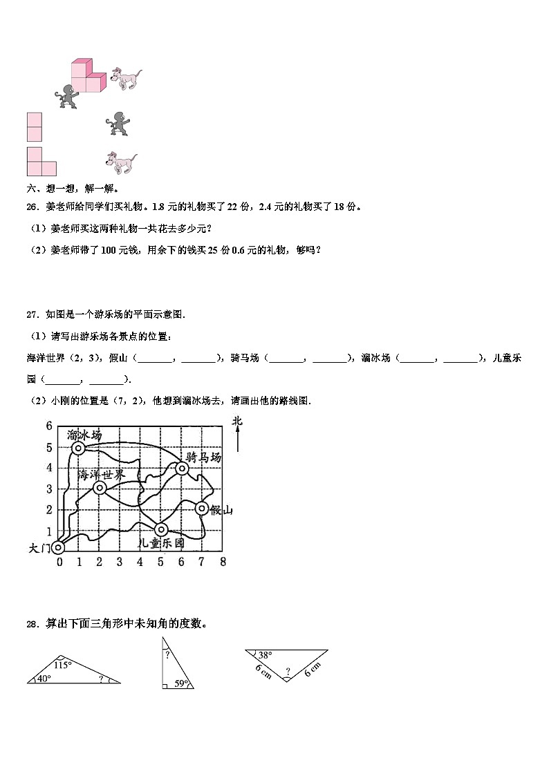 2022-2023学年漯河市四年级数学第二学期期末综合测试模拟试题含解析03