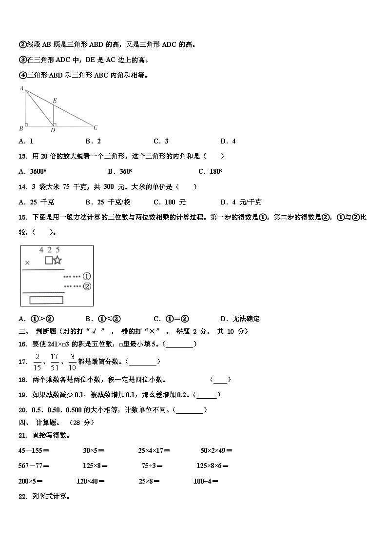 2022-2023学年漠河县四年级数学第二学期期末质量跟踪监视试题含解析02