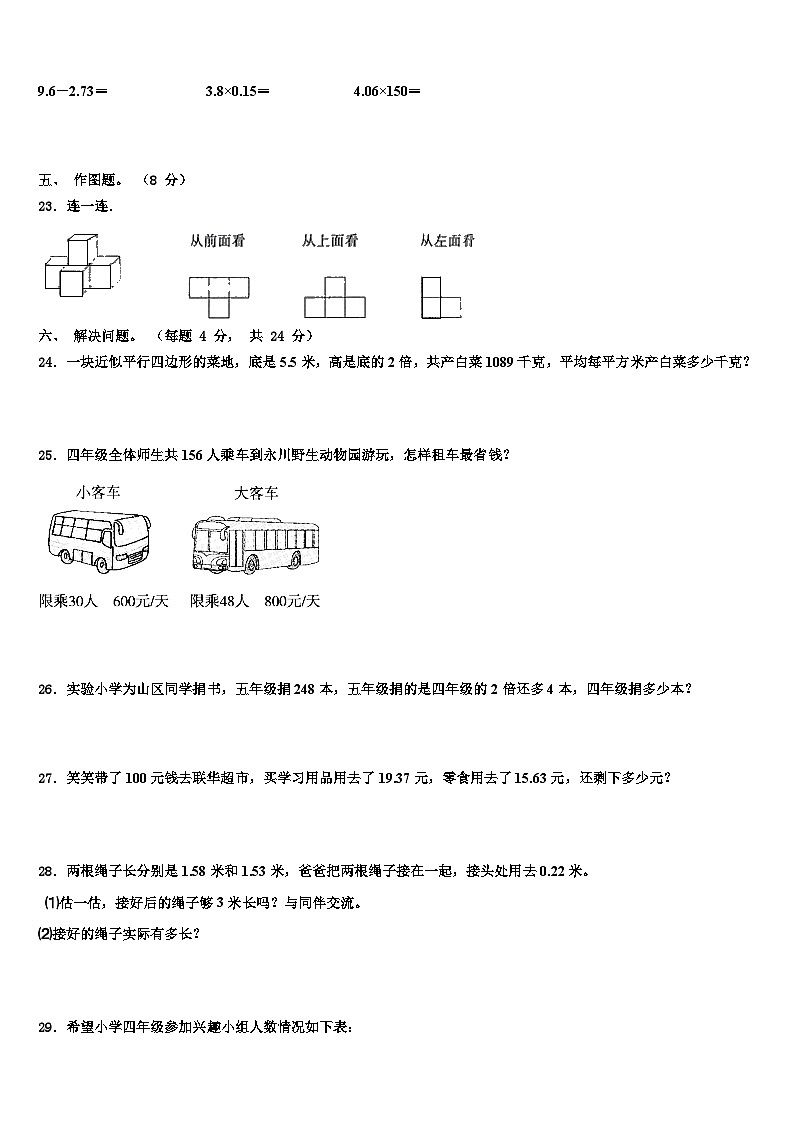 2022-2023学年漠河县四年级数学第二学期期末质量跟踪监视试题含解析03