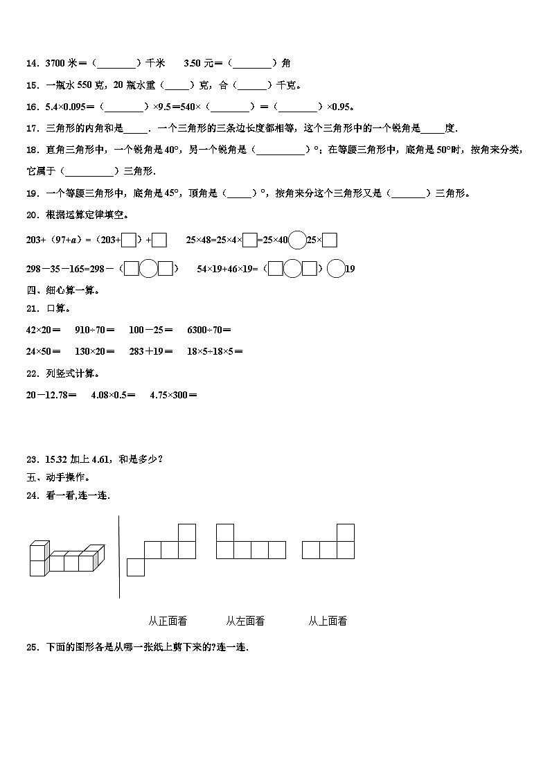 2022-2023学年牟定县数学四年级第二学期期末经典试题含解析第2页