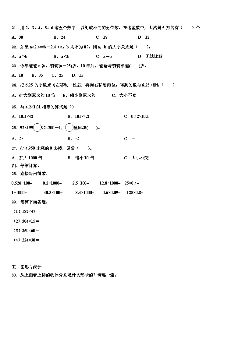 2022-2023学年牡丹江市爱民区四年级数学第二学期期末联考试题含解析第2页
