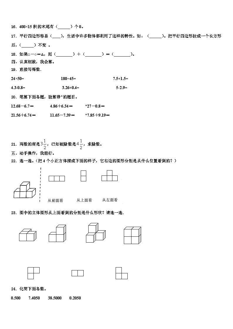 2022-2023学年牡丹江市海林市数学四年级第二学期期末综合测试试题含解析02