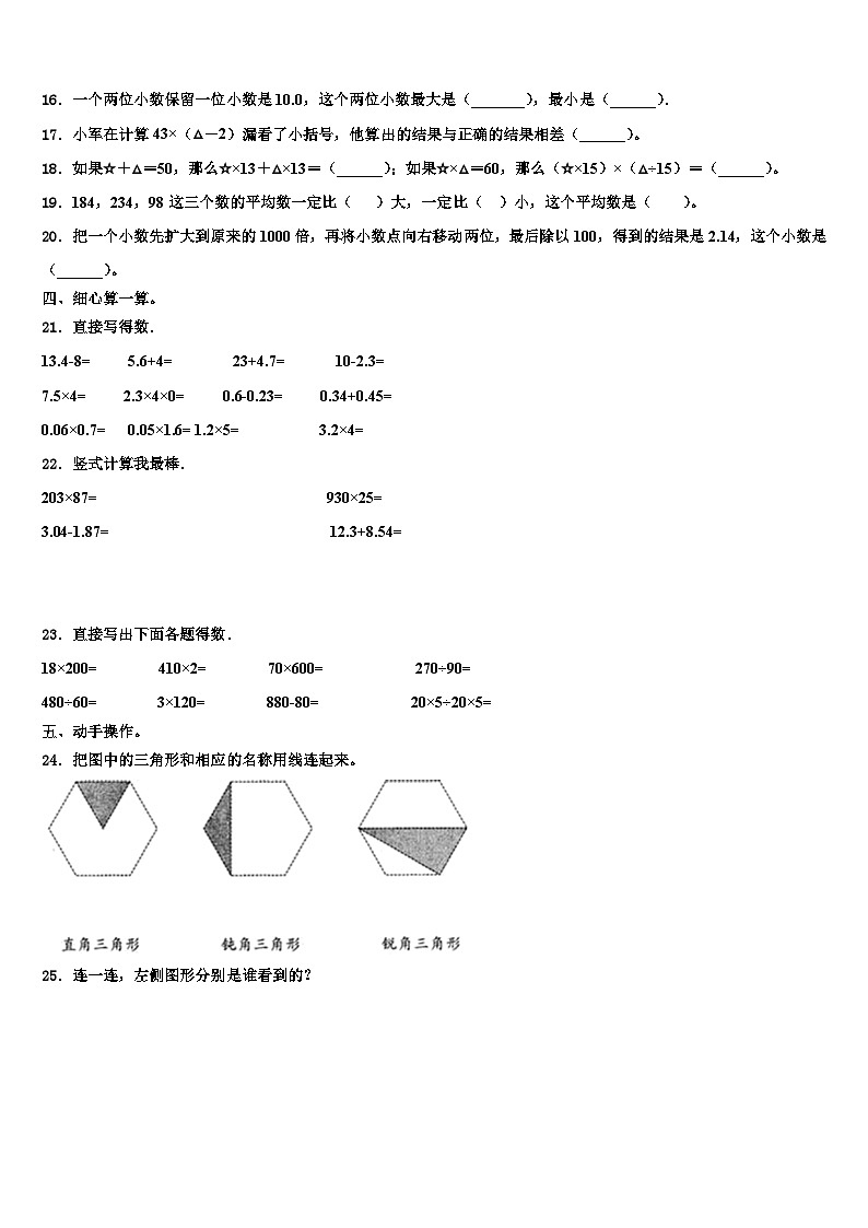2022-2023学年瑞昌市四年级数学第二学期期末达标检测试题含解析第2页