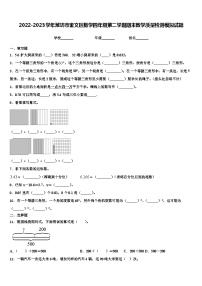 2022-2023学年潍坊市奎文区数学四年级第二学期期末教学质量检测模拟试题含解析