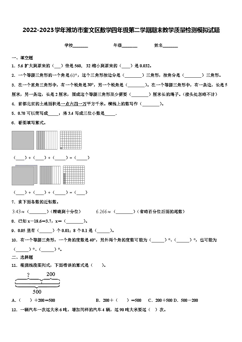 2022-2023学年潍坊市奎文区数学四年级第二学期期末教学质量检测模拟试题含解析01