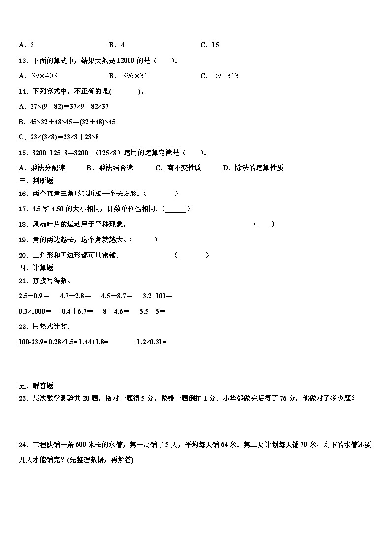 2022-2023学年潍坊市奎文区数学四年级第二学期期末教学质量检测模拟试题含解析02