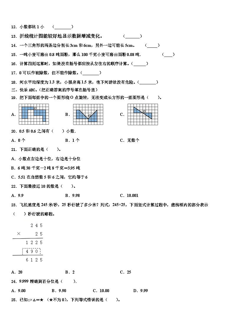 2022-2023学年湘潭市韶山市数学四下期末预测试题含解析第2页