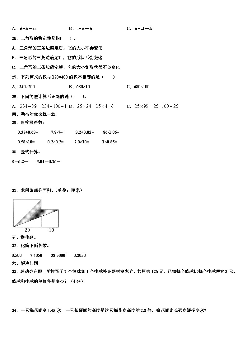 2022-2023学年湘潭市韶山市数学四下期末预测试题含解析第3页
