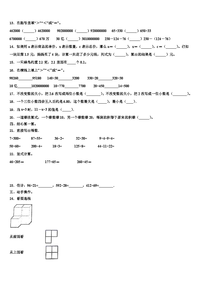 2022-2023学年湘潭县数学四下期末调研模拟试题含解析02