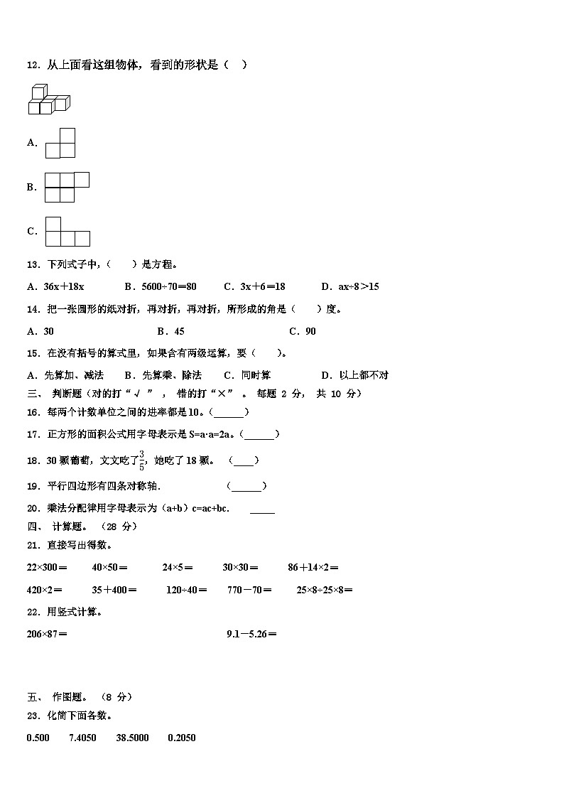 2022-2023学年湘西土家族苗族自治州吉首市四年级数学第二学期期末预测试题含解析02