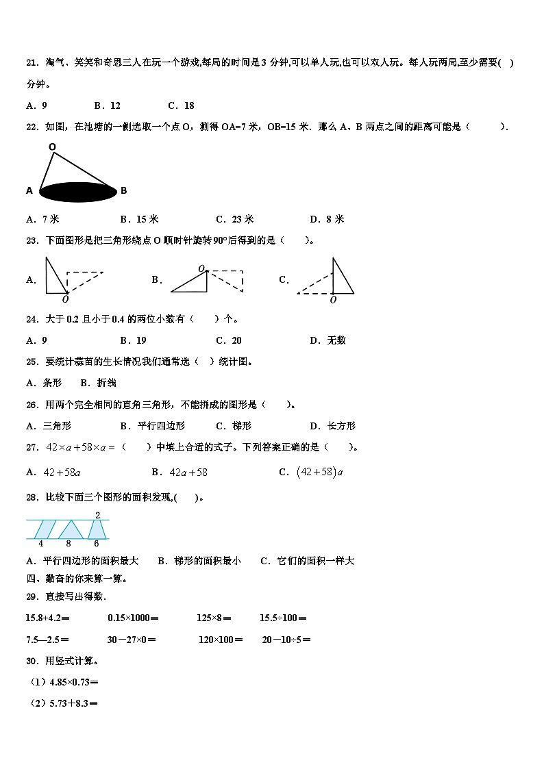 2022-2023学年烟台市蓬莱市四年级数学第二学期期末预测试题含解析第2页