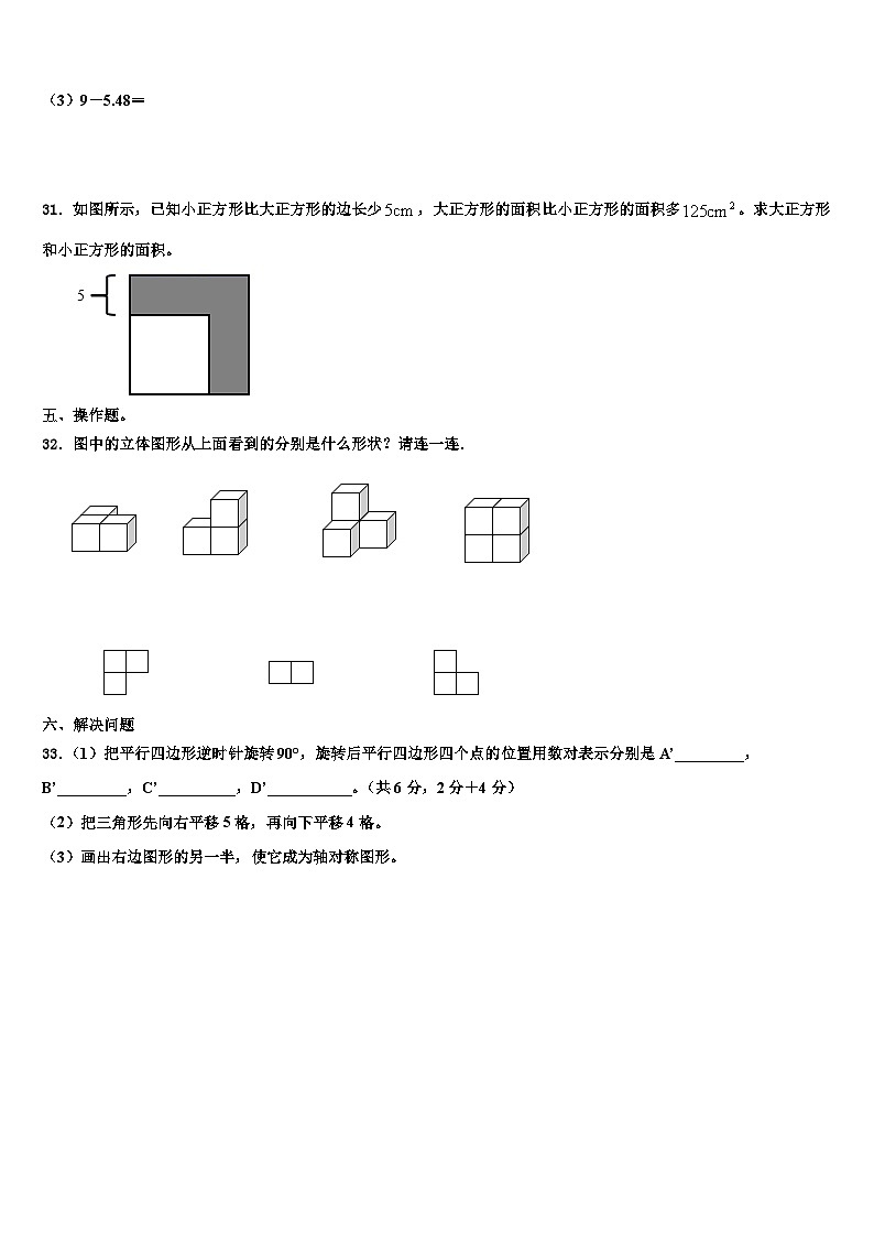 2022-2023学年烟台市蓬莱市四年级数学第二学期期末预测试题含解析第3页