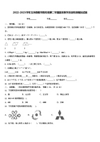 2022-2023学年玉环县数学四年级第二学期期末教学质量检测模拟试题含解析