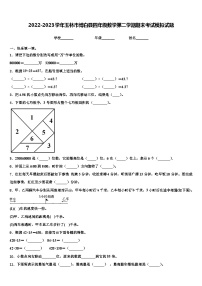 2022-2023学年玉林市博白县四年级数学第二学期期末考试模拟试题含解析