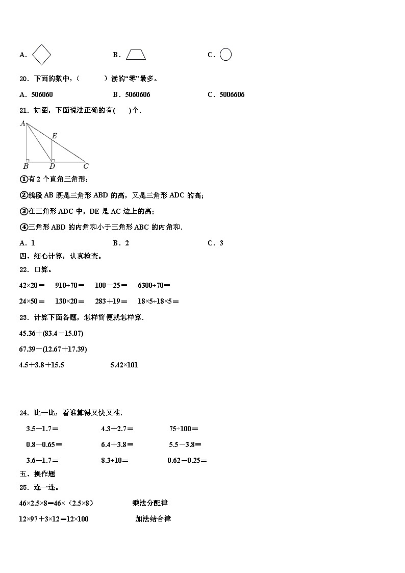 2022-2023学年玉树藏族自治州治多县数学四年级第二学期期末复习检测试题含解析02