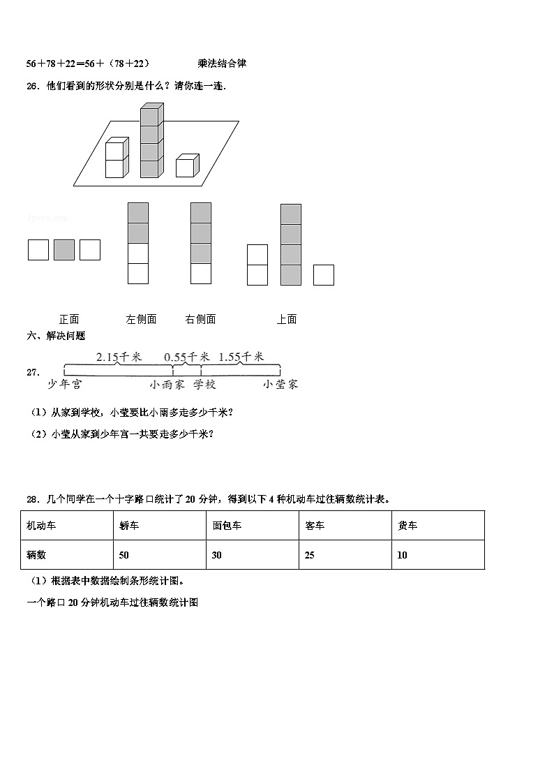 2022-2023学年玉树藏族自治州治多县数学四年级第二学期期末复习检测试题含解析03