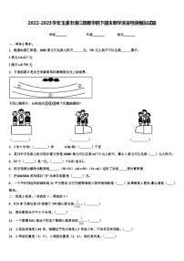 2022-2023学年玉溪市澄江县数学四下期末教学质量检测模拟试题含解析