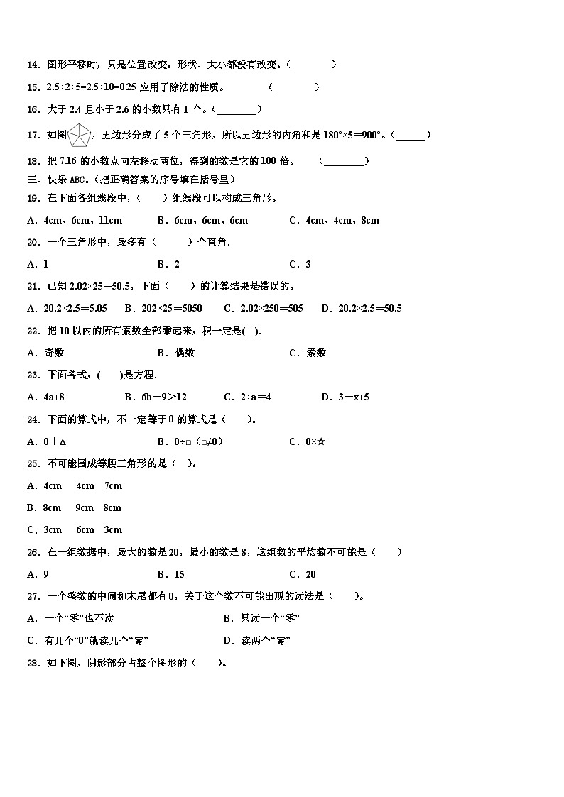 2022-2023学年玉溪市澄江县数学四下期末教学质量检测模拟试题含解析02