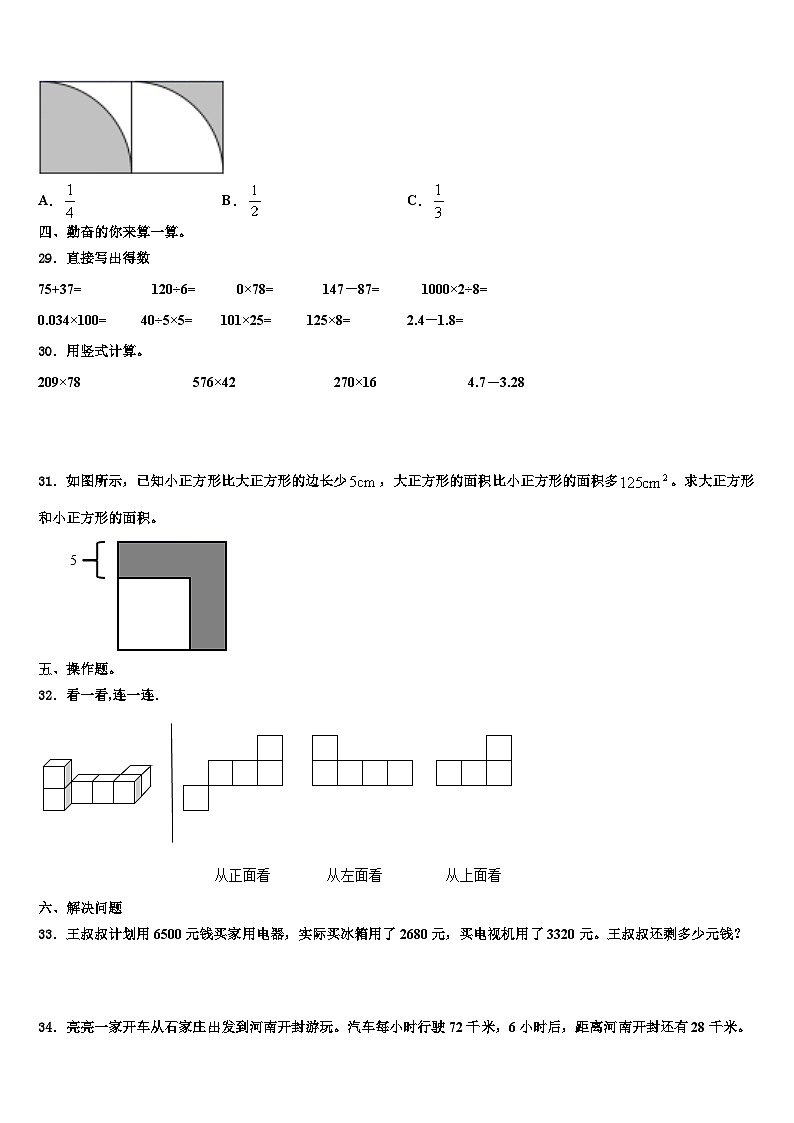 2022-2023学年玉溪市澄江县数学四下期末教学质量检测模拟试题含解析03
