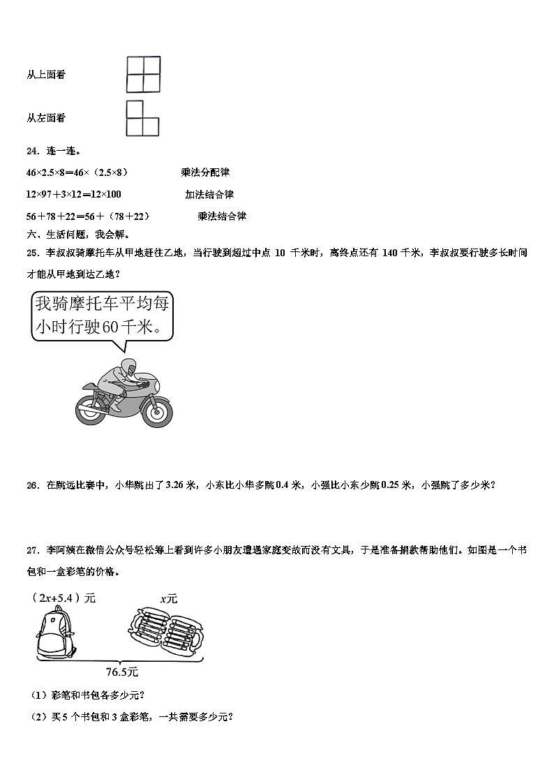 2022-2023学年玉溪市元江哈尼族彝族傣族自治县数学四下期末达标测试试题含解析第3页