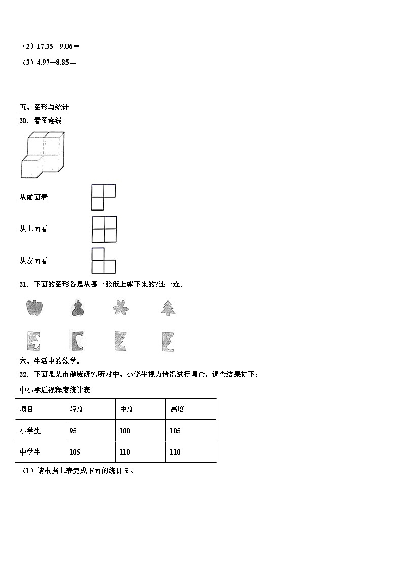 2022-2023学年湛江市赤坎区数学四下期末经典模拟试题含解析03