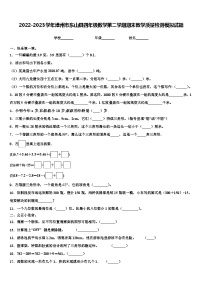 2022-2023学年漳州市东山县四年级数学第二学期期末教学质量检测模拟试题含解析