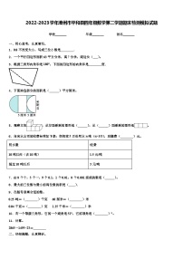 2022-2023学年漳州市平和县四年级数学第二学期期末检测模拟试题含解析