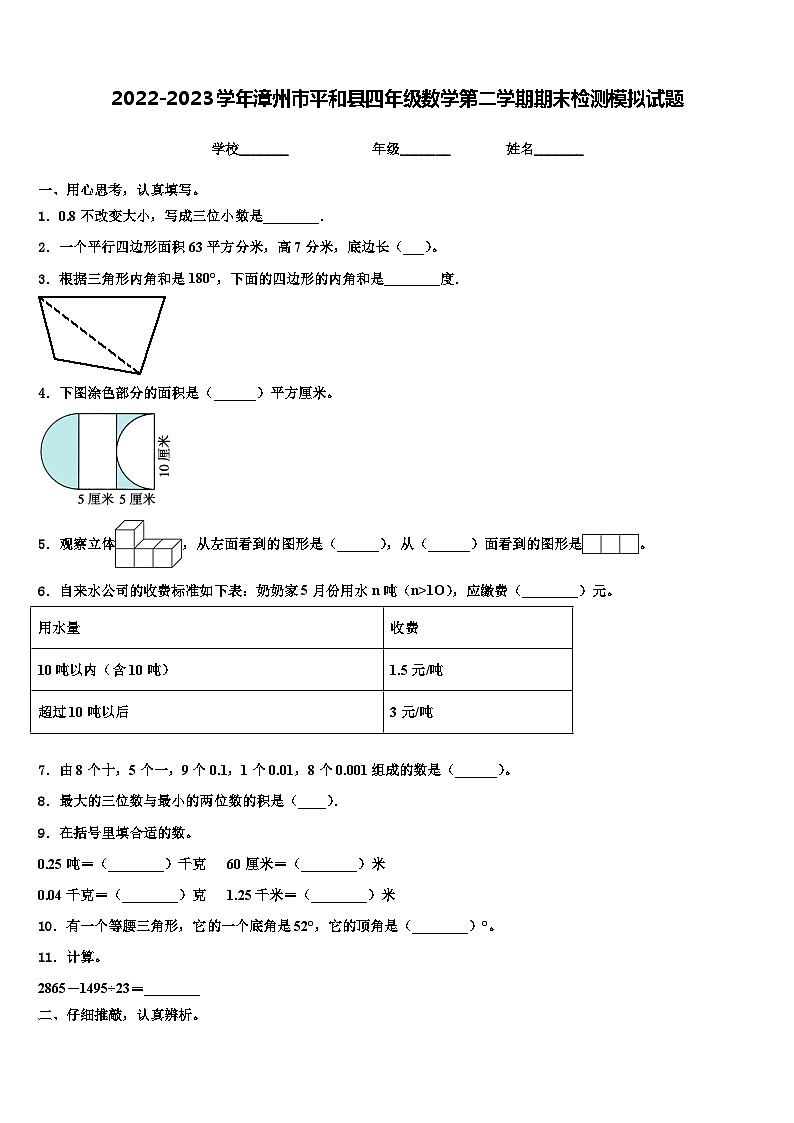 2022-2023学年漳州市平和县四年级数学第二学期期末检测模拟试题含解析01
