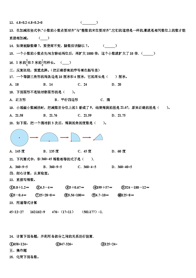 2022-2023学年漳州市平和县四年级数学第二学期期末检测模拟试题含解析02