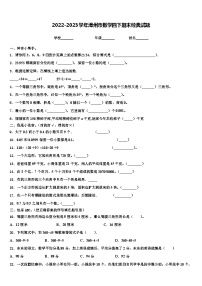 2022-2023学年漳州市数学四下期末经典试题含解析