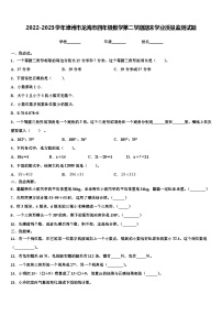 2022-2023学年漳州市龙海市四年级数学第二学期期末学业质量监测试题含解析