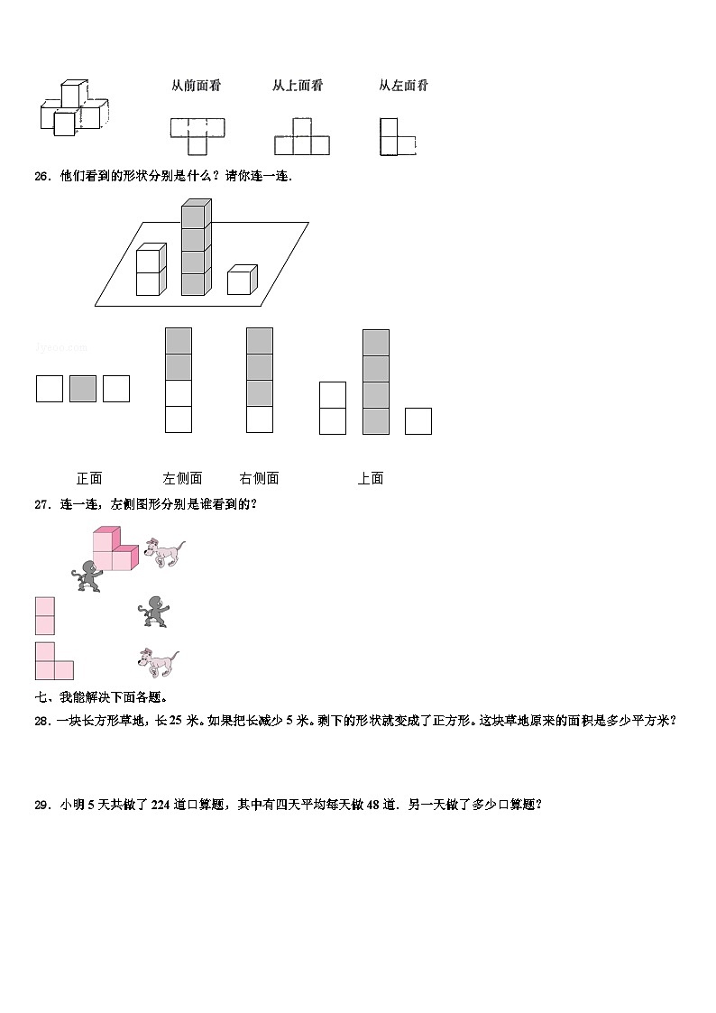 2022-2023学年漳州市龙海市四年级数学第二学期期末学业质量监测试题含解析第3页