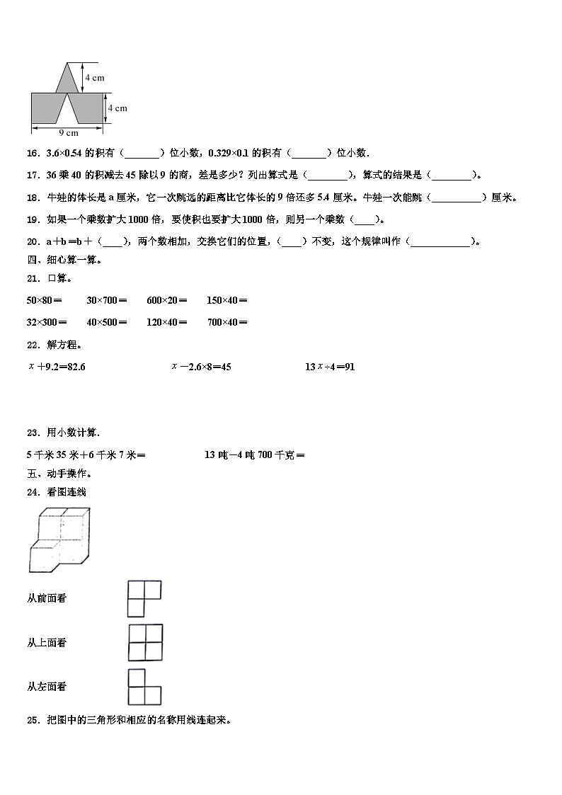 2022-2023学年珠海市斗门区数学四下期末经典试题含解析02