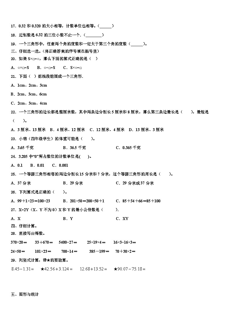 2022-2023学年漳州市南靖县数学四年级第二学期期末经典模拟试题含解析第2页