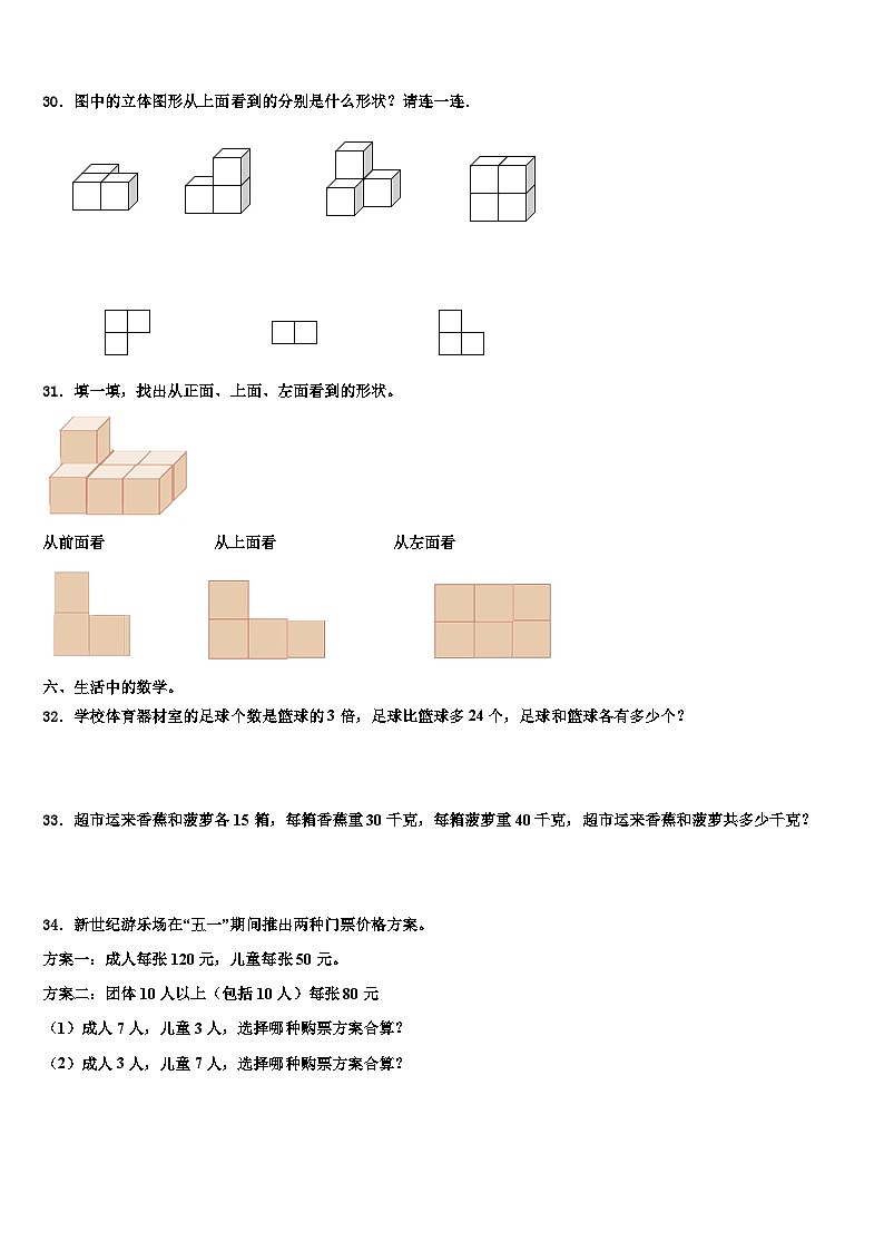2022-2023学年漳州市南靖县数学四年级第二学期期末经典模拟试题含解析第3页