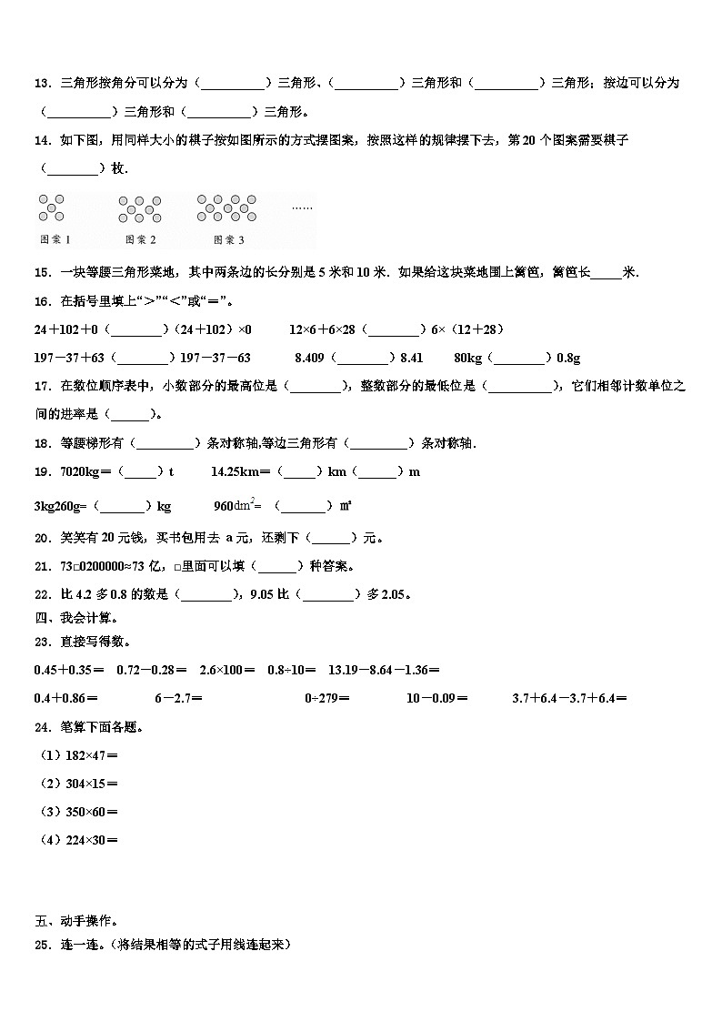 2022-2023学年白朗县数学四下期末质量跟踪监视模拟试题含解析第2页