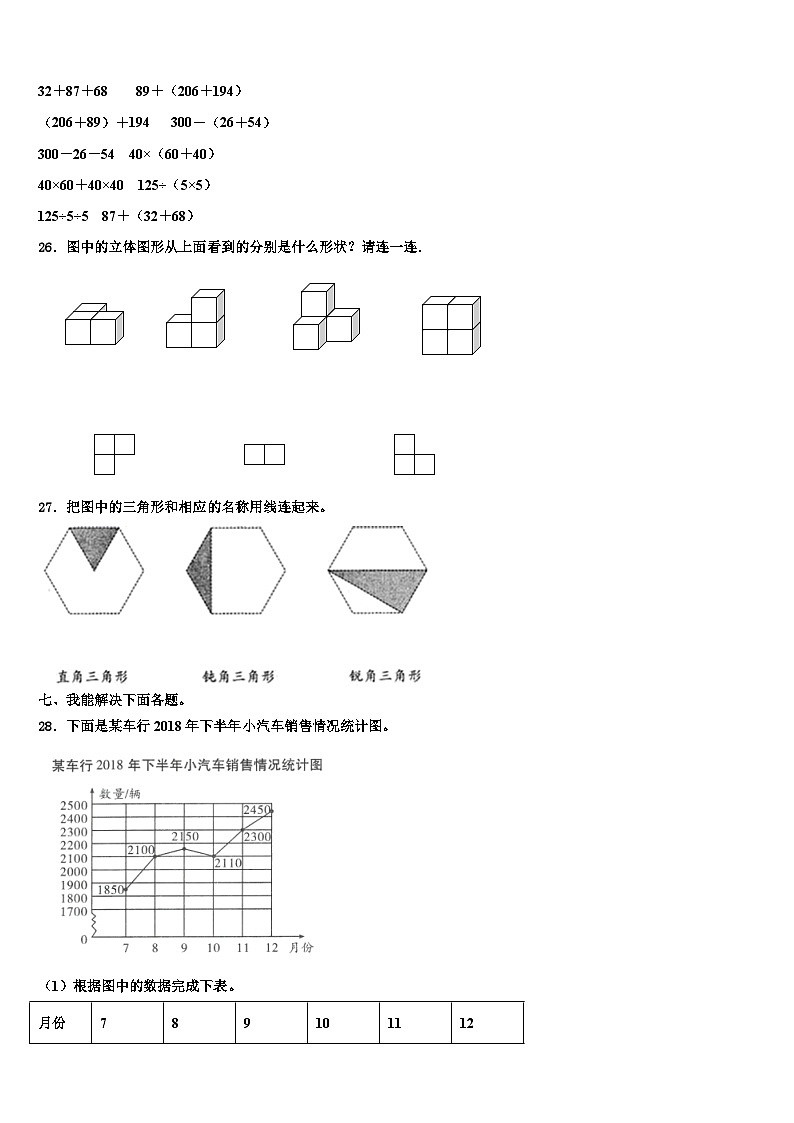 2022-2023学年白朗县数学四下期末质量跟踪监视模拟试题含解析第3页
