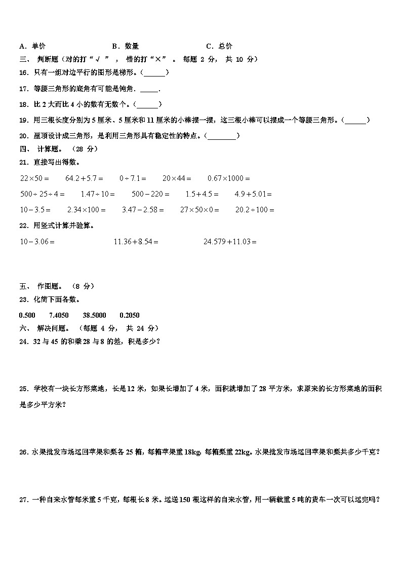 2022-2023学年百色市靖西县数学四下期末调研试题含解析第2页