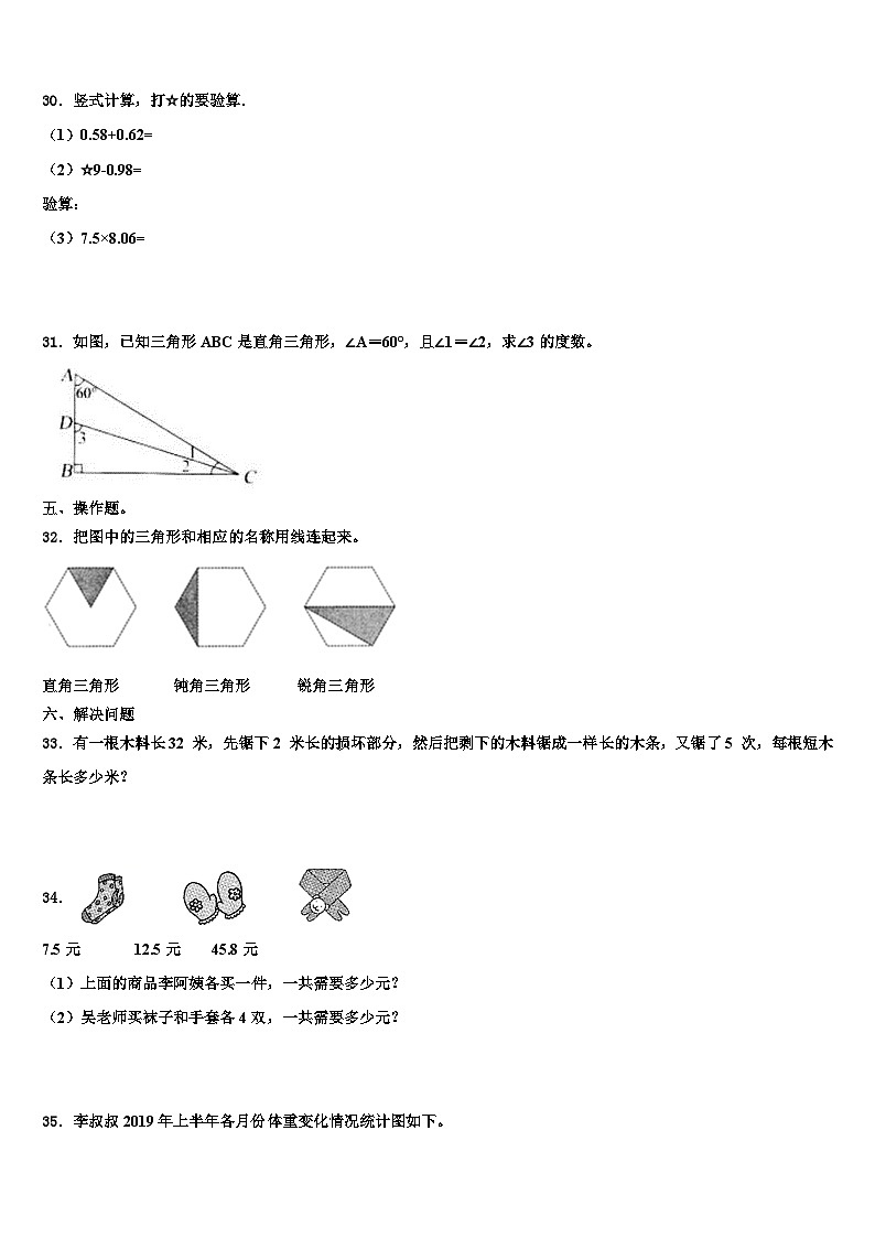 2022-2023学年百色市田东县四年级数学第二学期期末质量跟踪监视试题含解析第3页