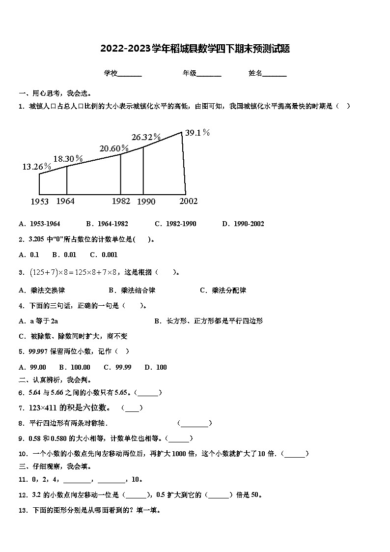 2022-2023学年稻城县数学四下期末预测试题含解析第1页