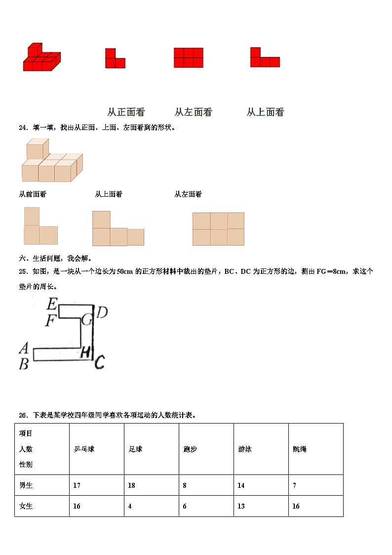 2022-2023学年稻城县数学四下期末预测试题含解析第3页