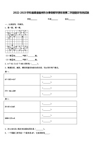 2022-2023学年福建省福州市永泰县数学四年级第二学期期末检测试题含解析