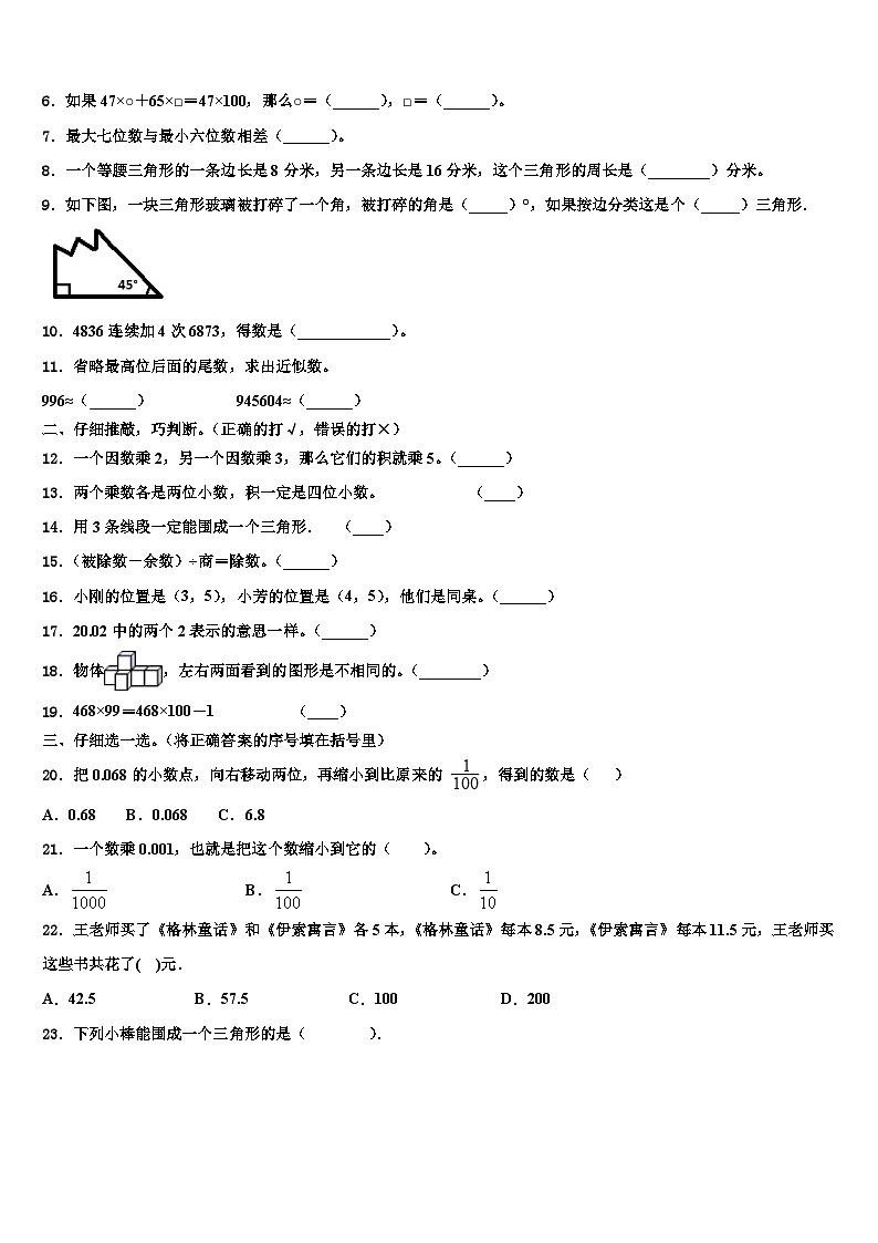 2022-2023学年福建省福州市永泰县数学四年级第二学期期末检测试题含解析第2页