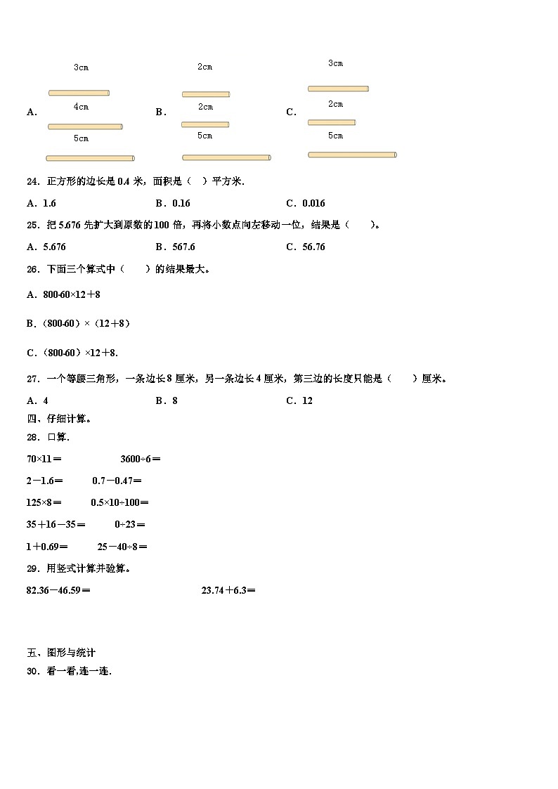 2022-2023学年福建省福州市永泰县数学四年级第二学期期末检测试题含解析第3页