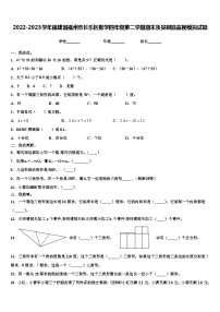 2022-2023学年福建省福州市长乐区数学四年级第二学期期末质量跟踪监视模拟试题含解析