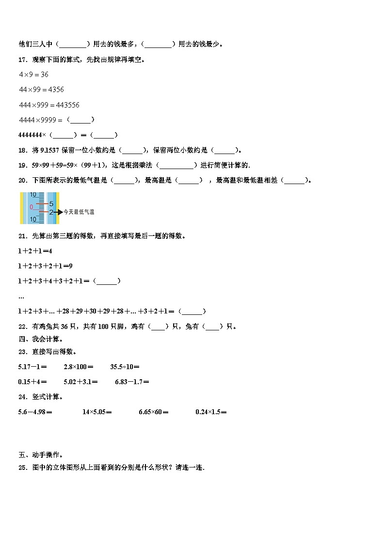 2022-2023学年福建省福州市长乐区数学四年级第二学期期末质量跟踪监视模拟试题含解析02