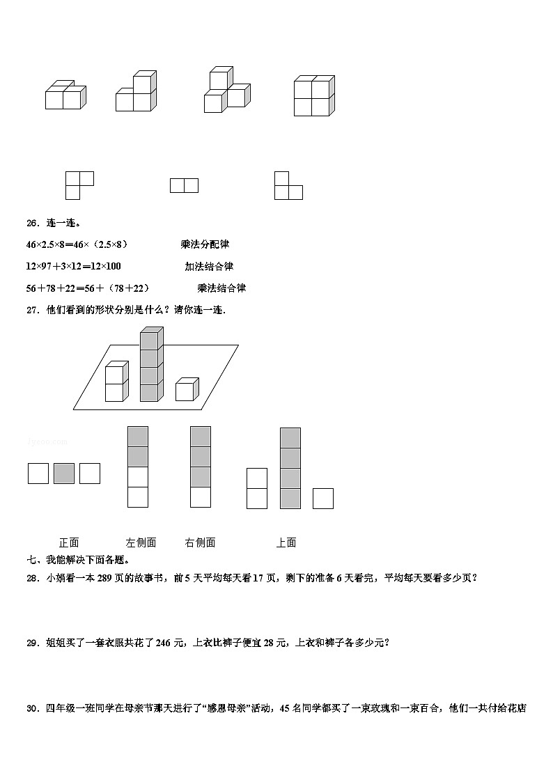 2022-2023学年福建省福州市长乐区数学四年级第二学期期末质量跟踪监视模拟试题含解析03